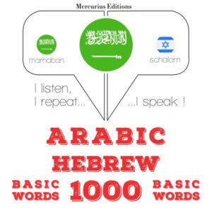 1000 essential words in Hebrew