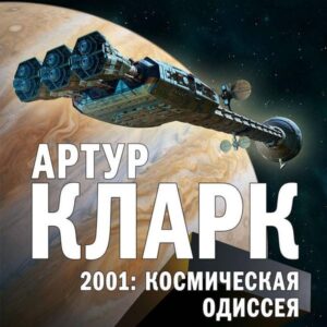 2001: Kosmicheskaya Odisseya