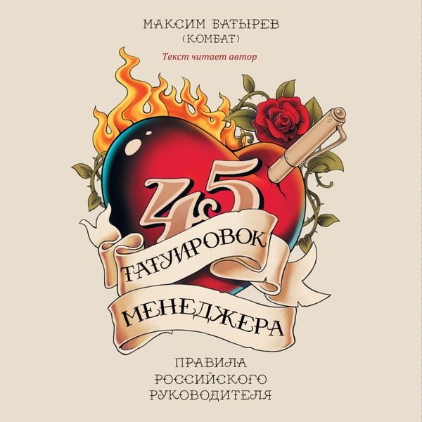 45 tatuirovok menedgera