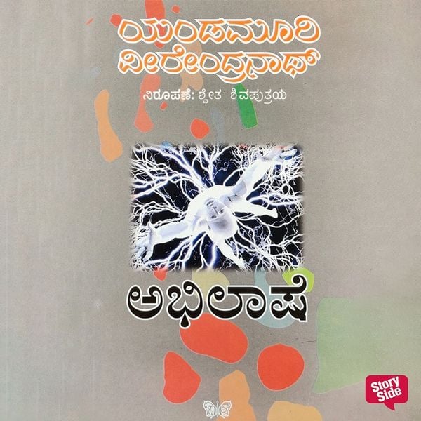 Abhilashe