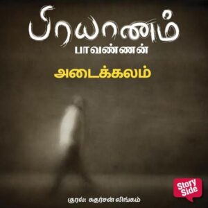 Adaikalam