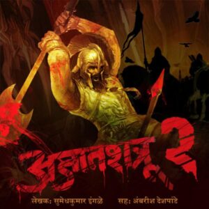 Ajatshatru S02E01