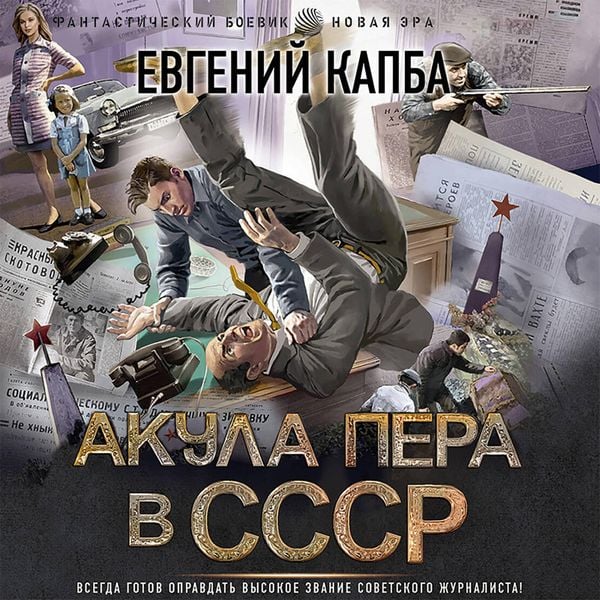 Akula pera v SSSR