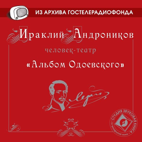 Al'bom Odoevskogo