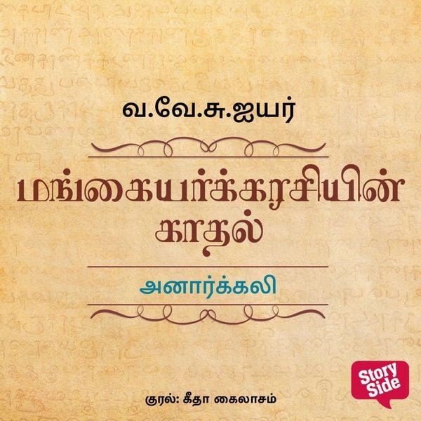 Anaarkali