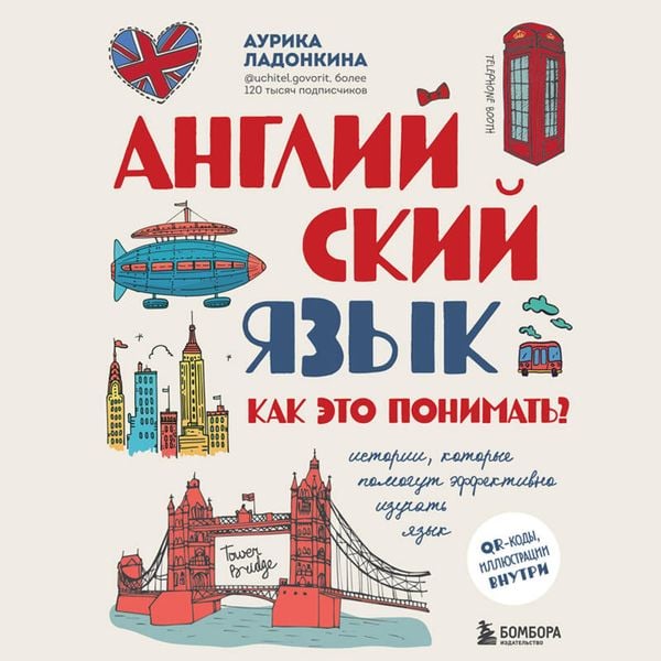 Angliyskiy yazyk. Kak eto ponimat? Istorii