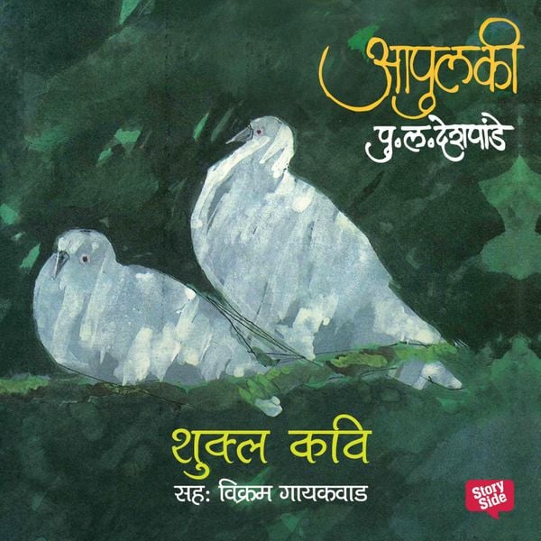 Apulki - Shukla Kavi