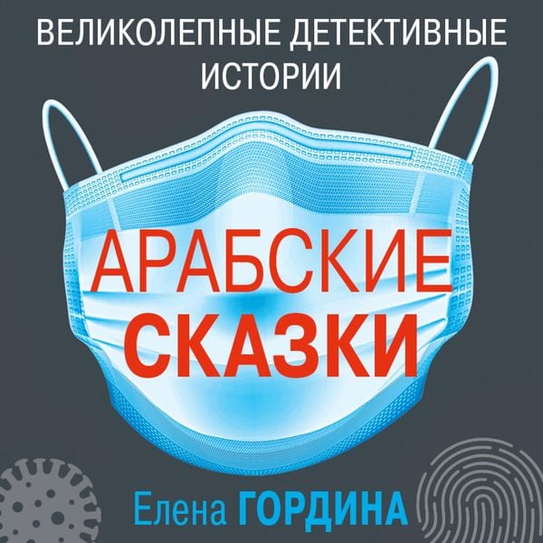 Arabskie skazki