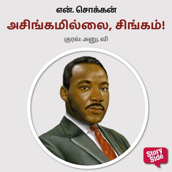 Asingamilai