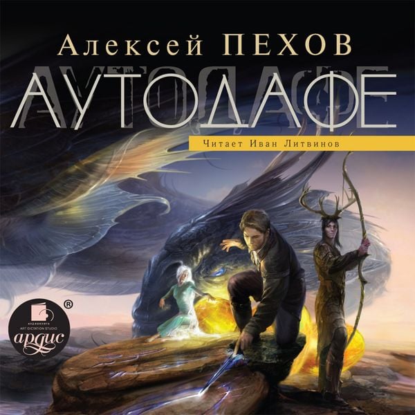 Autodafe