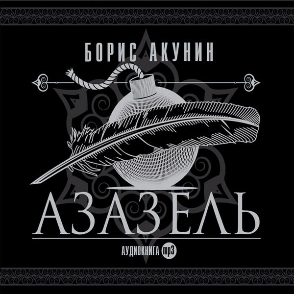 Azazel'