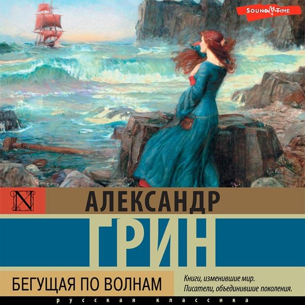 Begushchaya po volnam