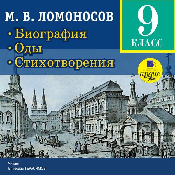 Biografiya. Ody. Stihotvoreniya