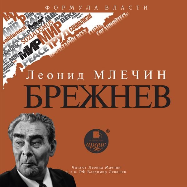 Brezhnev