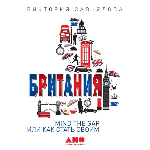 Britaniya: MIND THE GAP