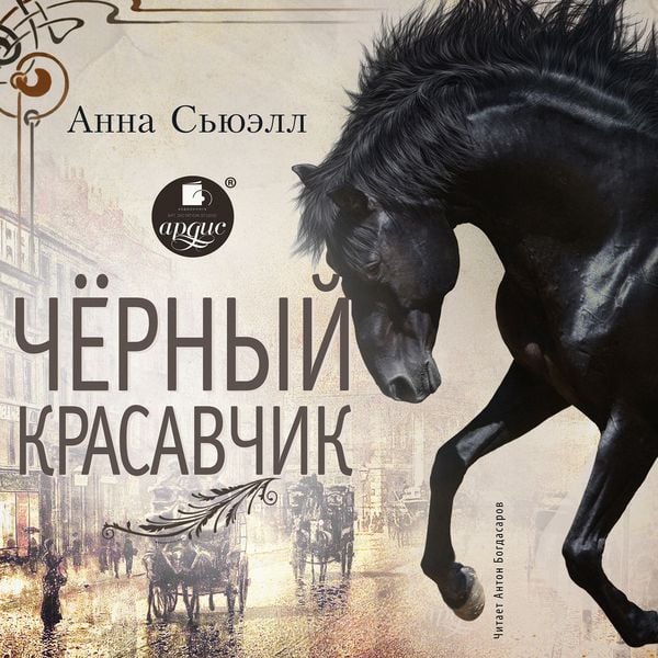 CHyornyj Krasavchik