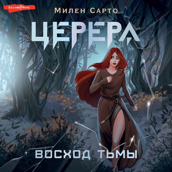 Cerera. Voskhod t'my