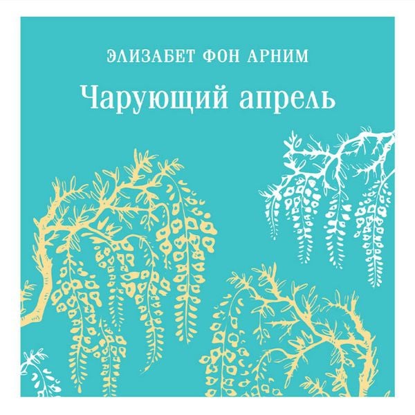 Charuyuschiy aprel