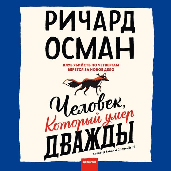 Chelovek