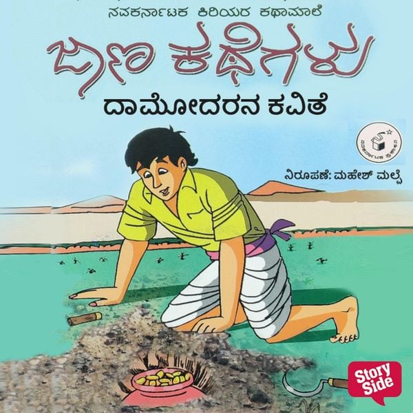 Damodarana Kavite