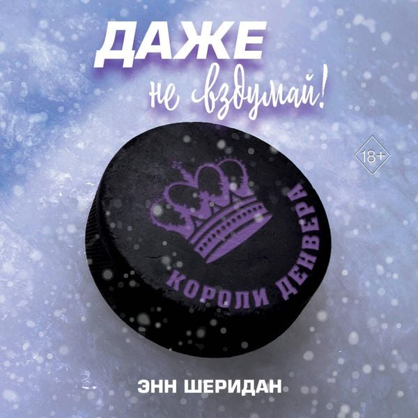 Dazhe ne vzdumay!