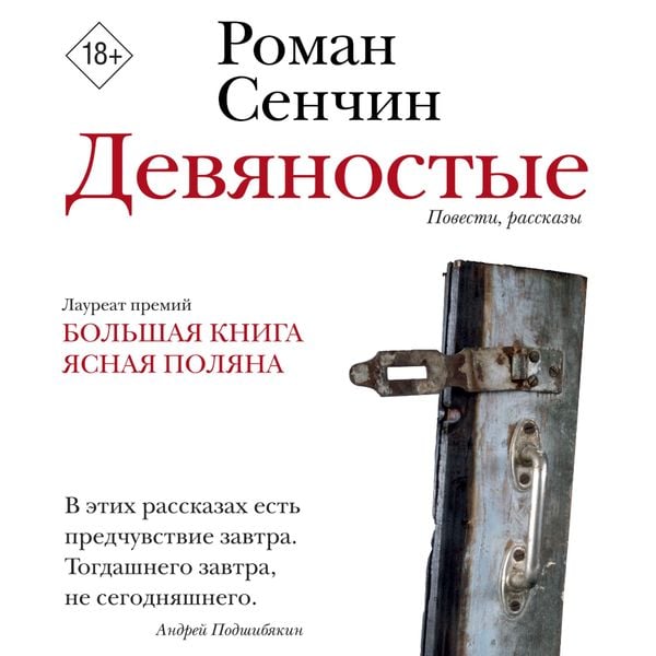Devyanostye