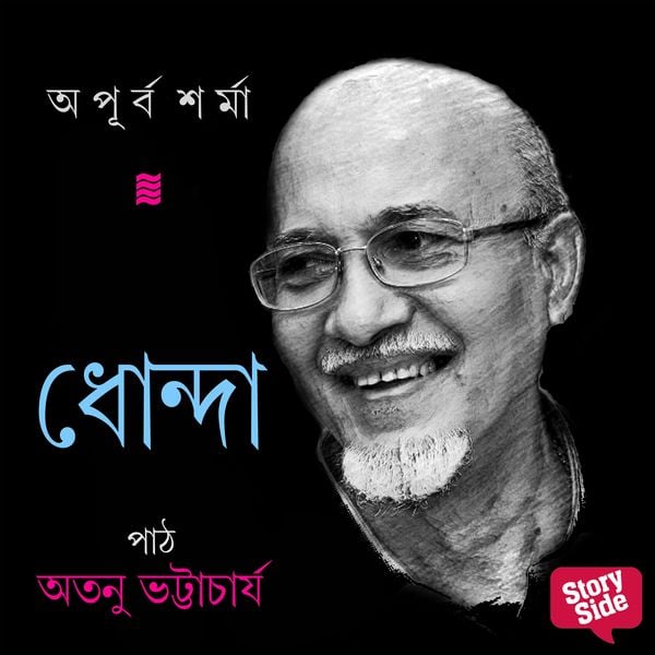Dhunda