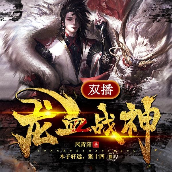 Dragon War God