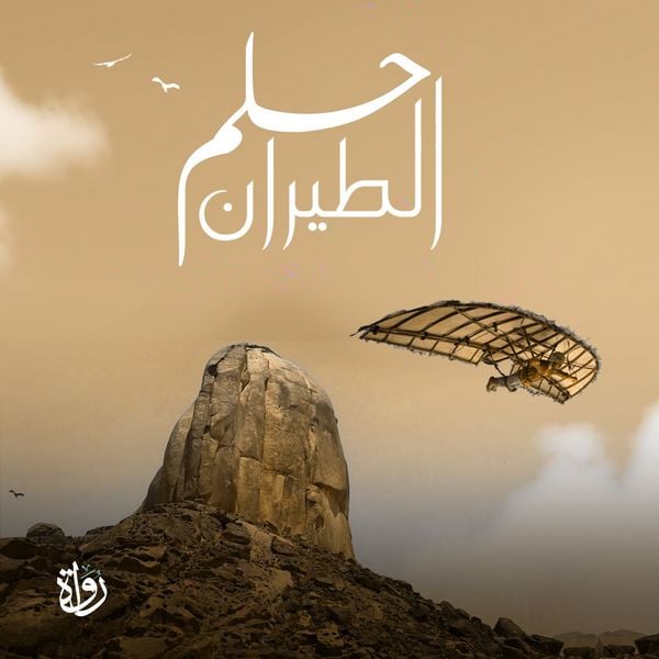 Dream of flying
