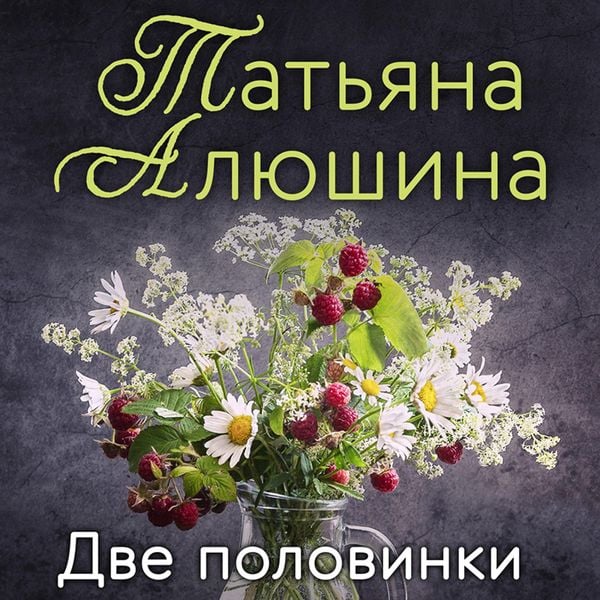 Dve polovinki