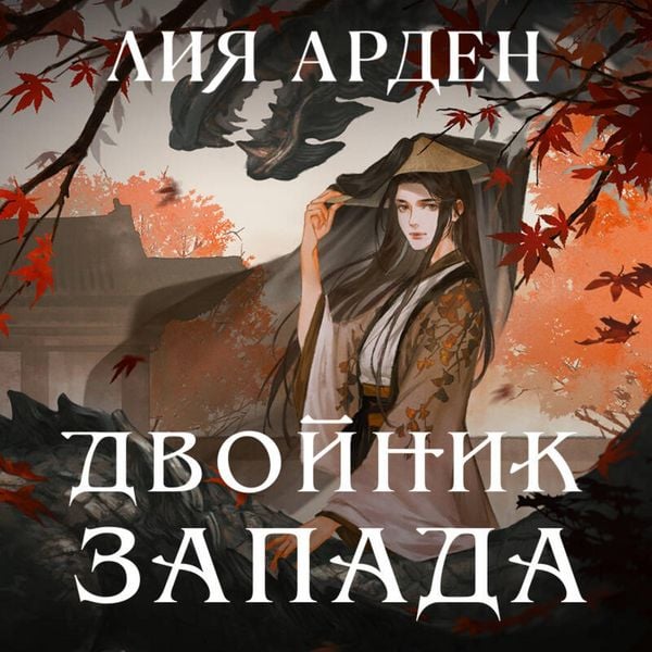 Dvoynik Zapada