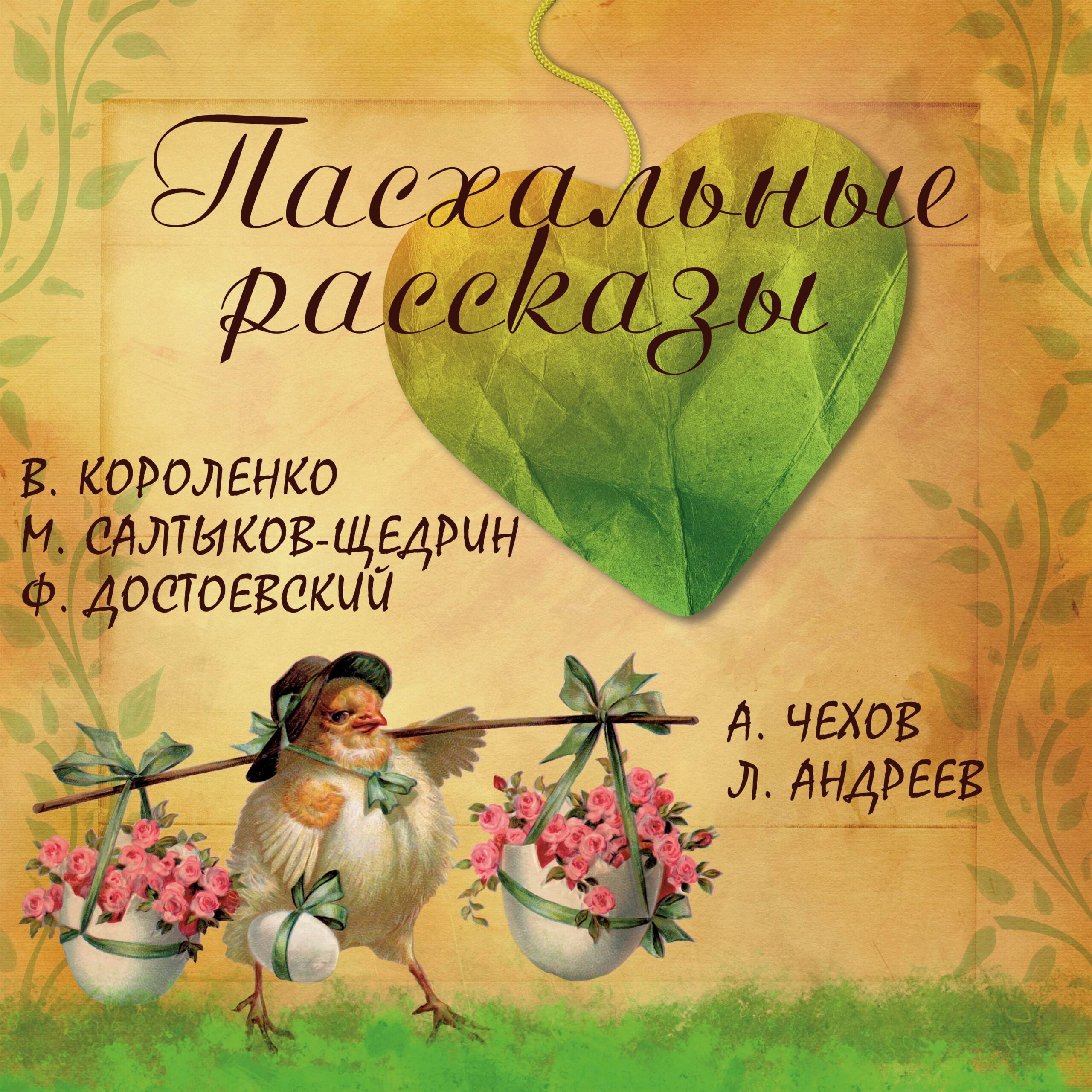 Easter Stories