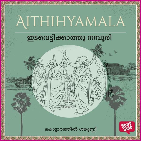 Edavettikkaatthu Namboori
