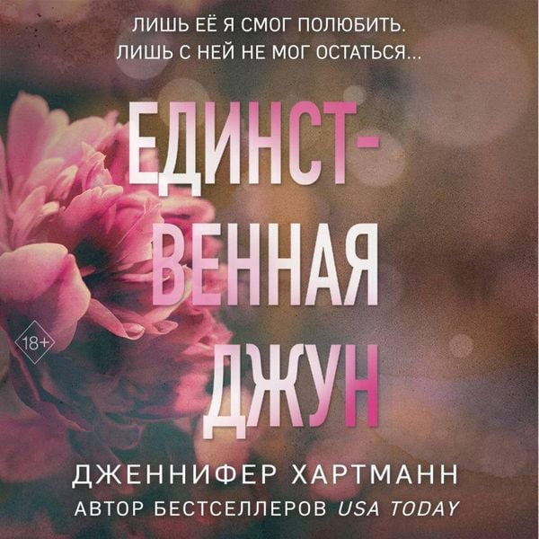 Edinstvennaya Dzhun