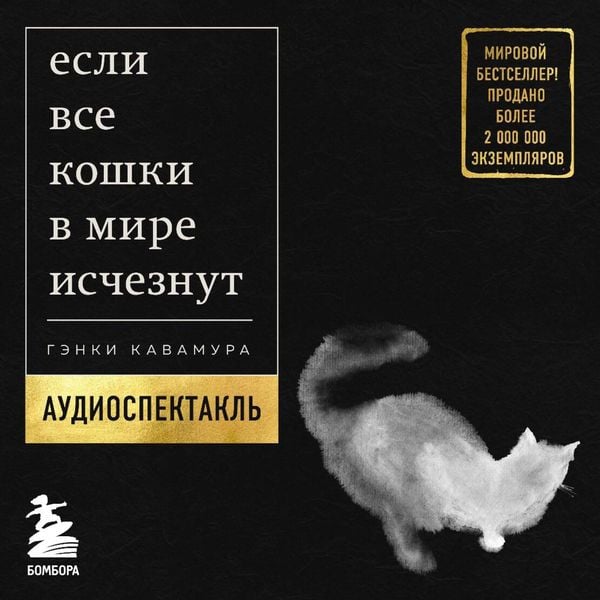 Esli vse koshki v mire ischeznut