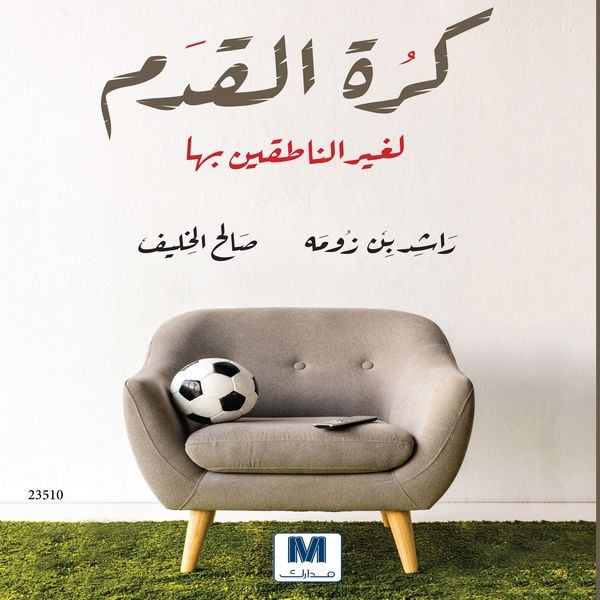 Football for non-speakers