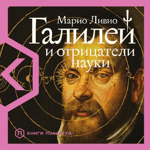 Galileo: And the Science Deniers