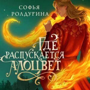 Gde raspuskaetsya alotsvet