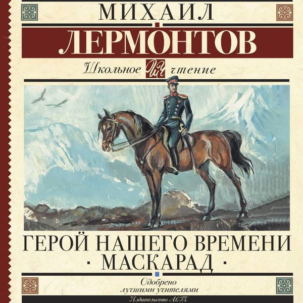 Geroy nashego vremeni. Maskarad