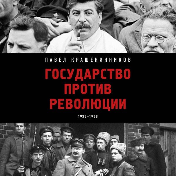 Gosudarstvo protiv revolyutsii