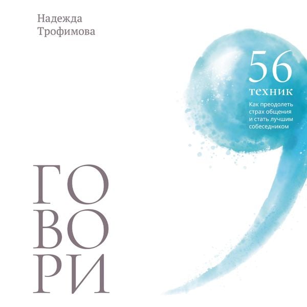 Govori: 56 tekhnik