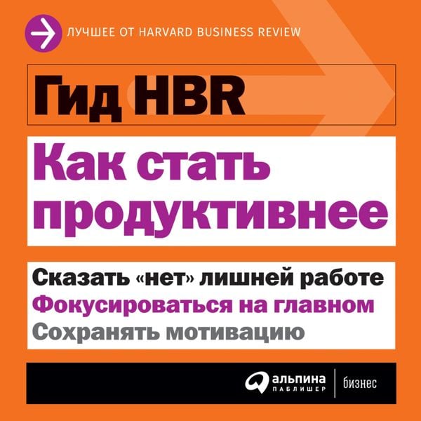 HBR Guide to Being More Productive