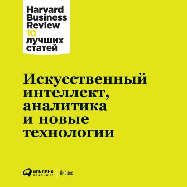 HBR's 10 Mustreads: On AI