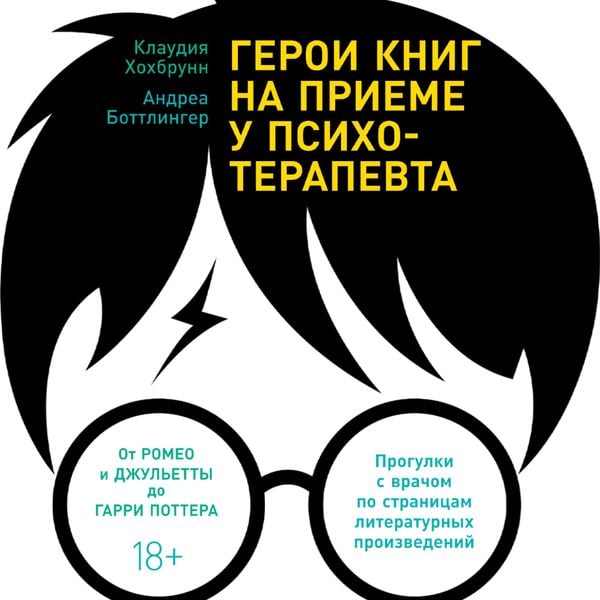 Helden auf der couch: Von Werther bis Harry Potter – ein psychiatrischer Streifzug durch die Literaturgeschichte