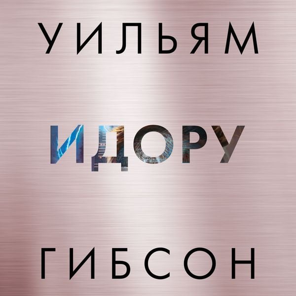 IDORU