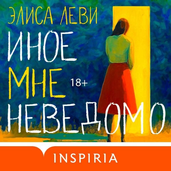 Inoe mne nevedomo