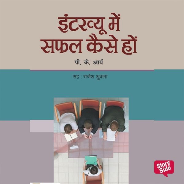 Interview Mein Safal Kaise Hon