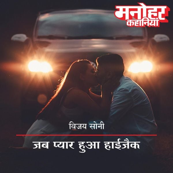 Jab Pyar Hua Hijack