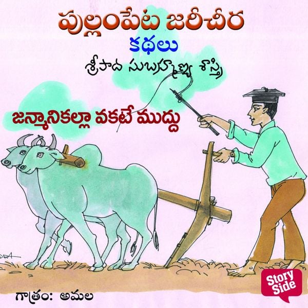 Janmanikalla Okate Muddu