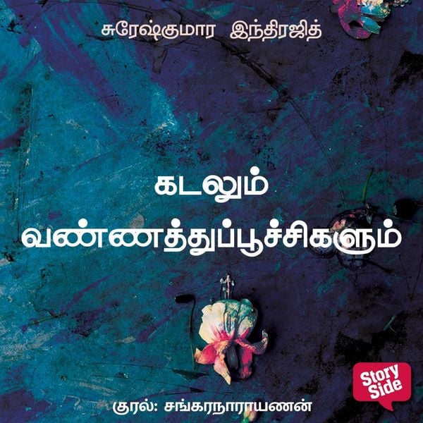 Kadalum Vannathupoochigalum